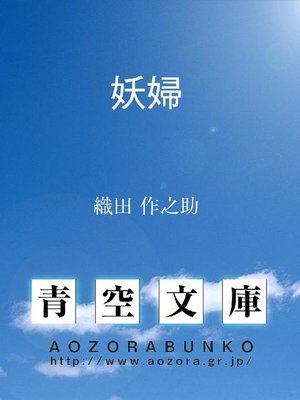 cover image of 妖婦